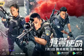电影《特警使命：狙击风暴》定档7月1日 全副武装热血燃战图片
