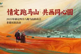 情定跑马山 共画同心圆，康定四月八跑马山转山会开幕在即图片
