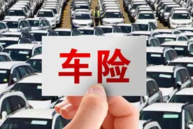 2022年汽车商业险缴费标准图片