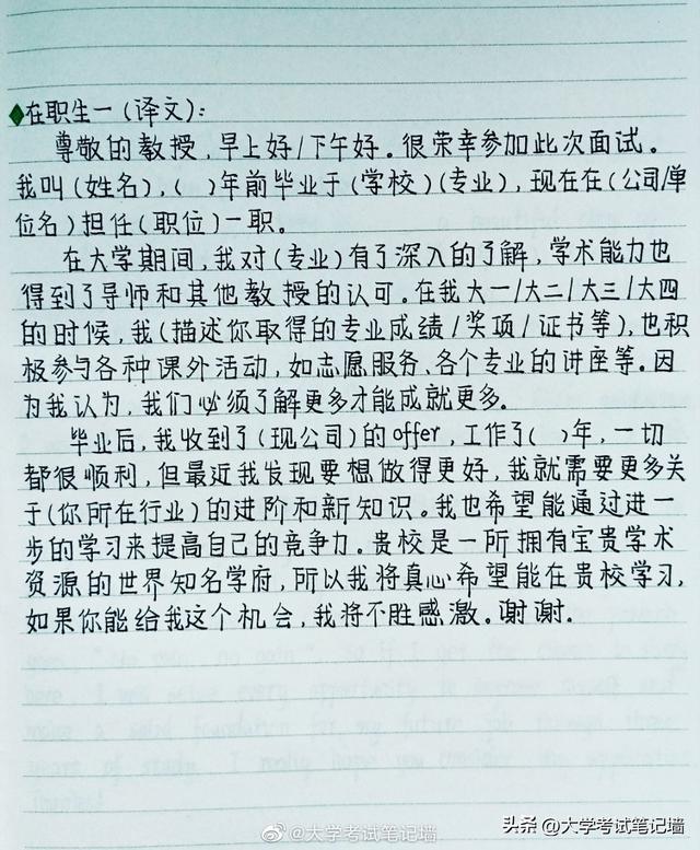 考研复试英文自我介绍模板，真的太绝了