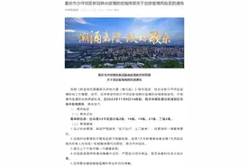 重庆风险区及管控区调整，涉及多区图片