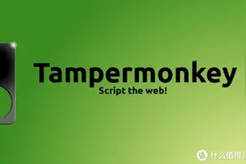 「小白教程」让浏览器为所欲为！油猴脚本简介与使用心得图片