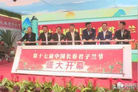 免费开放！第十七届中国长春君子兰节盛大开幕图片