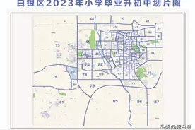 白银区2023年小学升初中划片招生实施方案图片
