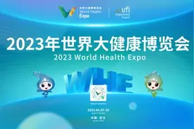 爱康亮相武汉2023世界大健康博览会，一大批医疗黑科技即将登陆图片