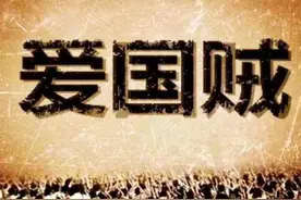 金灿荣教授亲自呵斥“爱国贼”之说，诗道骏言之流何处遁？图片