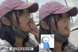 39岁白百何抽烟喝酒当众挠鼻，动作娴熟烟瘾大，网友：放弃治疗？图片