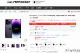 188还是3998？京东购买iPhone 14系列加购AppleCare+省钱更省心图片