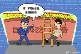 “翻墙”上网不可取，这些知识需牢记！图片