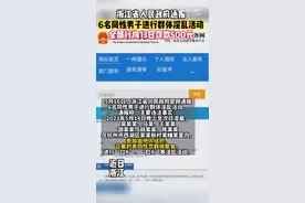 浙江6名同性男子淫乱聚会，因嫌弃一人颜值低而被举报图片