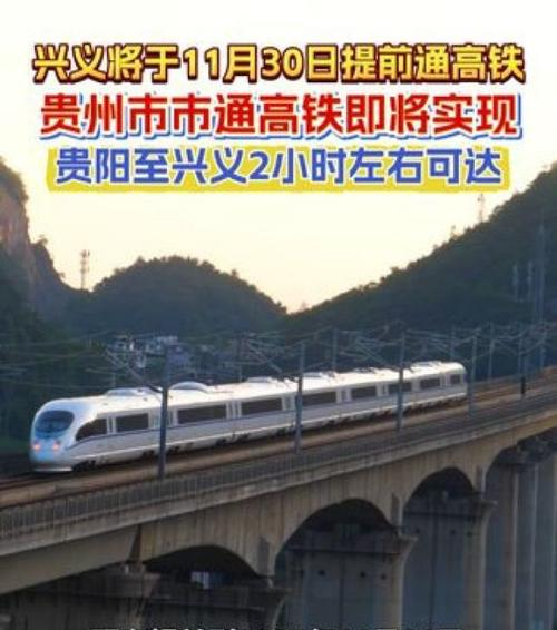 贵州市市通高铁加速崛起！西部旅游新动脉打通，48个景区免费引客