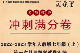 人教版七年级上册数学第一次月考试卷汇编图片