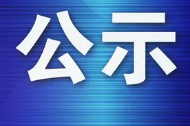 大连这个区学区公示图片