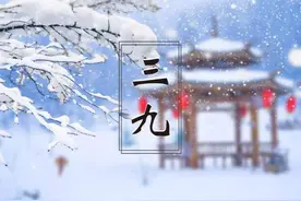 天气预报：明日进三九，晴天有什么预兆？春节会冷么？看农谚咋说图片