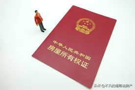 将孩子的名字添加到房地产许可证上是否需要付费？图片