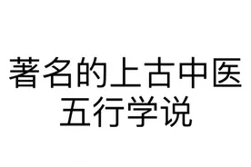 你的名字里五行缺啥？粗浅谈谈五行学说图片