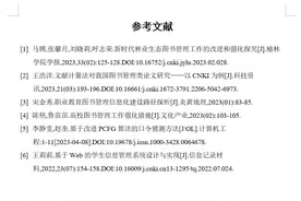 参考文献正确引用方法图片