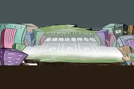 物业有权将小区绿地划成停车位出租吗？记者调查小区公共场所用途随意改变问题图片