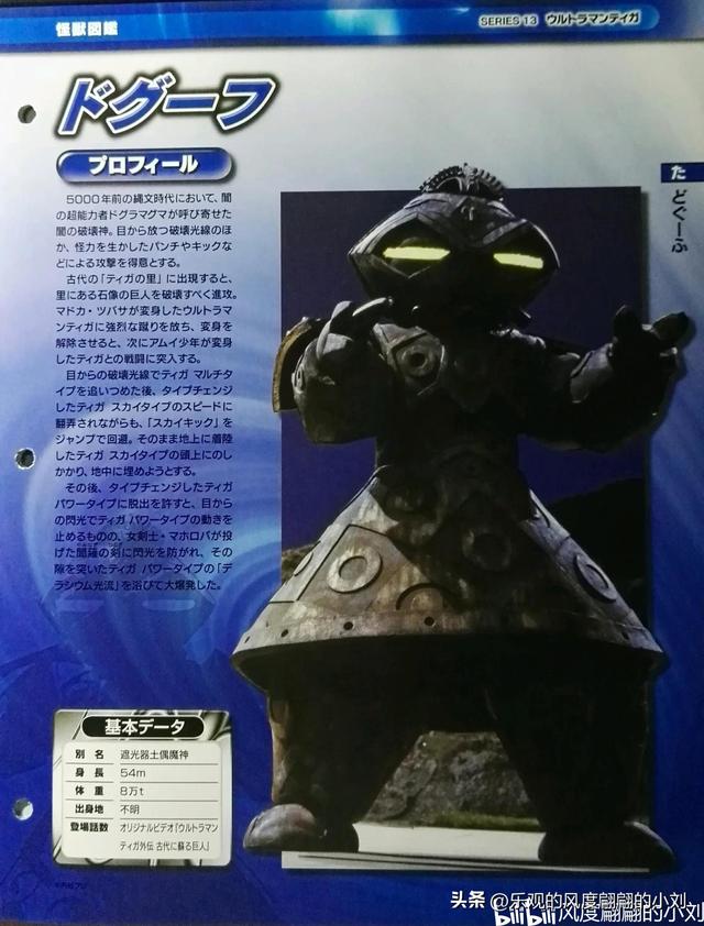 迪迦奥特曼怪兽图鉴大全