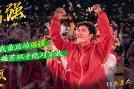 一部电影《热烈》对年轻人说，“不可以，也是可以的”图片