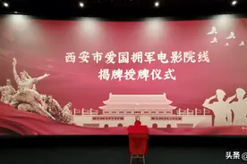拥军优待！8月起西安这些影院有优惠服务→图片