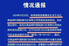 反转！手镯后续，旅游社无证经营，昆明文旅发声，丽江文旅摊大事图片