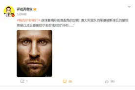 梅西81秒破门，詹俊发文：最精彩的是莱基被断球后的狼狈摔倒以及后腰奥尼尔去封堵时的“扑街……” ​​​图片