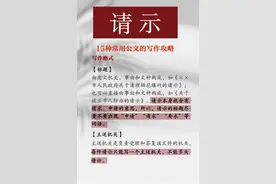 机关实务小技巧 | 请示的写作格式图片