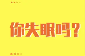 一个中成药，一补，二清，三安神，专克失眠，多梦，心烦睡不着图片