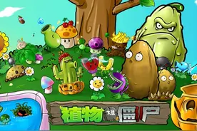 当年风靡全球的《植物大战僵尸》，是如何爆火然后凉凉的？图片