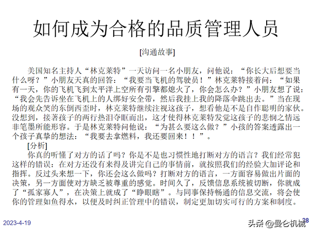 如何做一名合格的品管？（PPT）