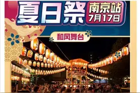 夏日祭爆雷上热搜，二次元和“南京人”被骂惨，资本家却不作为图片