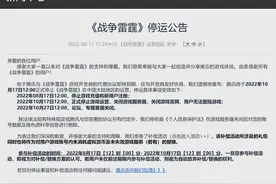 腾讯代理协议到期，《战争雷霆》国服宣布将于 10 月 17 日停运图片