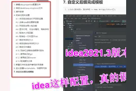 「开发工具」idea2021.3版本设置优化，这样设置就可以了图片