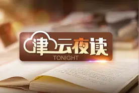 「津云夜读」成都电视台就《谭谈交通》发声明｜上海KTV相关疫情已致305人感染｜教授猥亵学生？北京大学回应图片