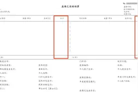 来，教你学会看医保结算单图片