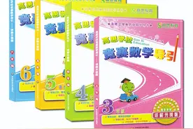 小学必刷教辅干货汇总 | 数学篇图片