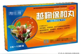 “治肝不治脾，等于白调理” 越鞠保和丸肝脾同调 可治疗抑郁症图片