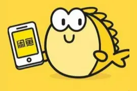 闲鱼6月6日起开始收软件服务费，超门槛部分每笔订单抽成1%图片