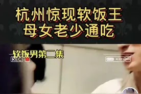 真是颠覆三观，杭州惊现软饭男，叫妈妈年龄的老阿姨为宝宝图片