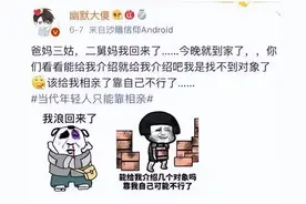 “媒婆的嘴，骗人的鬼”，相亲高发期到了，你中招了没？图片