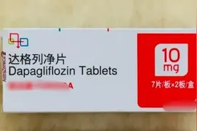 服用达格列净，要注意身体的七大变化图片