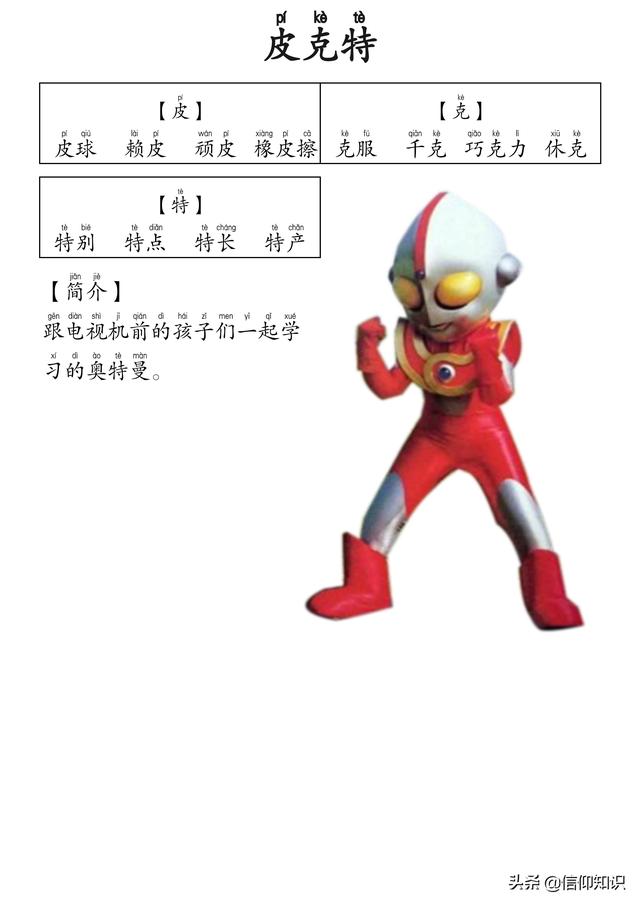 高清版本奥特曼识字进阶版，可下载打印