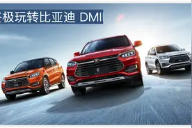 比亚迪的DM-i系统终极教程图片