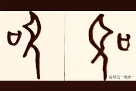 说说“圣”之字义字形以及“圣人”含义之演化图片