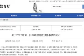 公示！2所学院，拟更名大学！图片