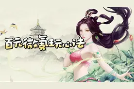 微氪玩家心法系统怎样性价比最高？看完这篇快人一步！图片