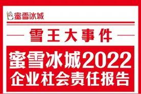 蜜雪冰城发布社会责任报告，产业助农撑起高质量发展图片