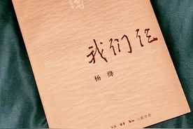 杨绛《我们仨》：有爱的家庭，受益的除了夫妻双方外，还有孩子图片