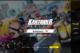 Nexon推出《跑跑卡丁车：漂移》，将登陆PS/PC/Xbox/iOS/安卓平台图片